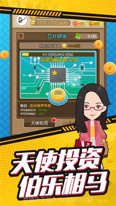 梦想首富截图2 梦想首富截图2