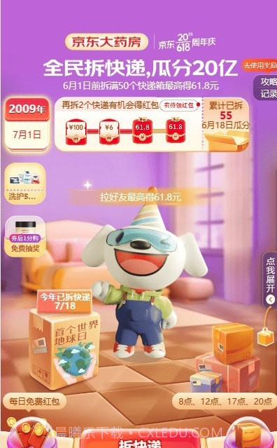 全民拆快递截图2 全民拆快递截图2