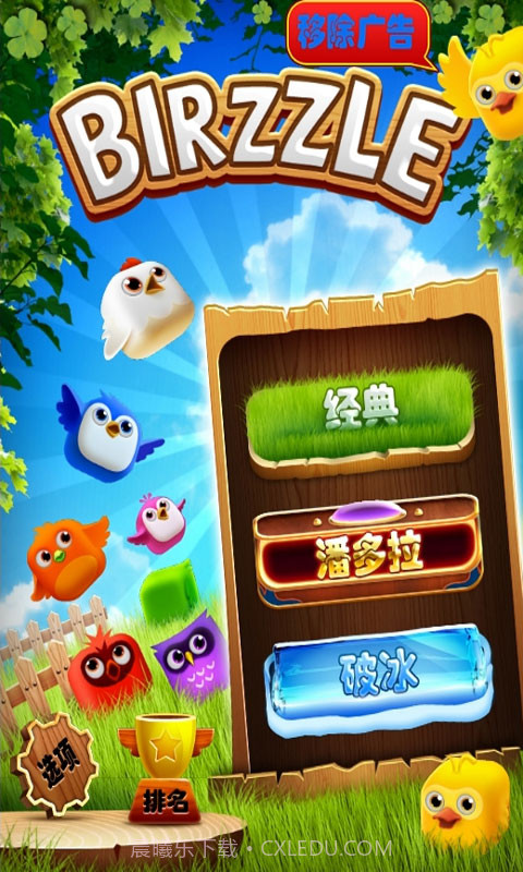 小鸟爆破截图1 小鸟爆破截图1