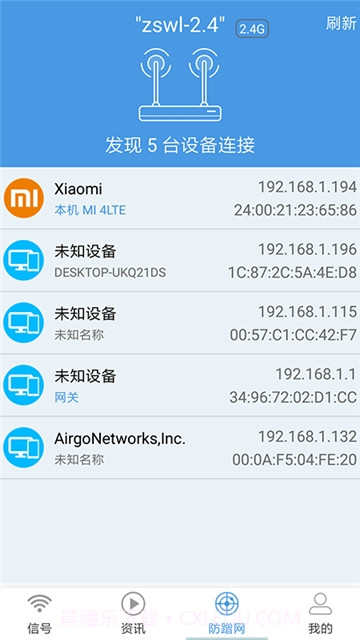 手机WiFi加速助手截图2