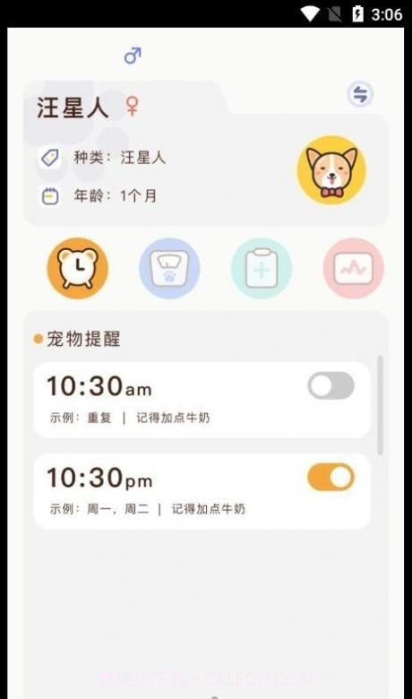 丫丫宠物翻译器截图1