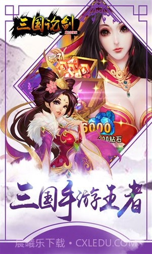 三国论剑截图4 三国论剑截图4