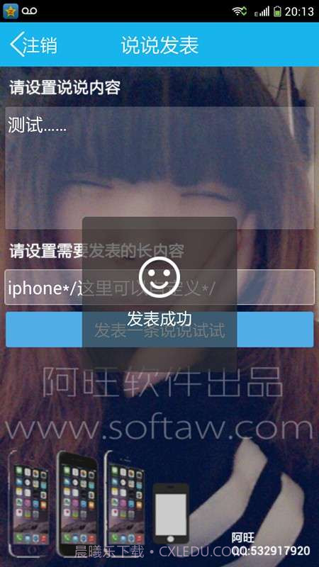 阿旺iphone说说神器截图3 阿旺iphone说说神器截图3