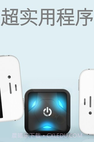 超实用程序截图1