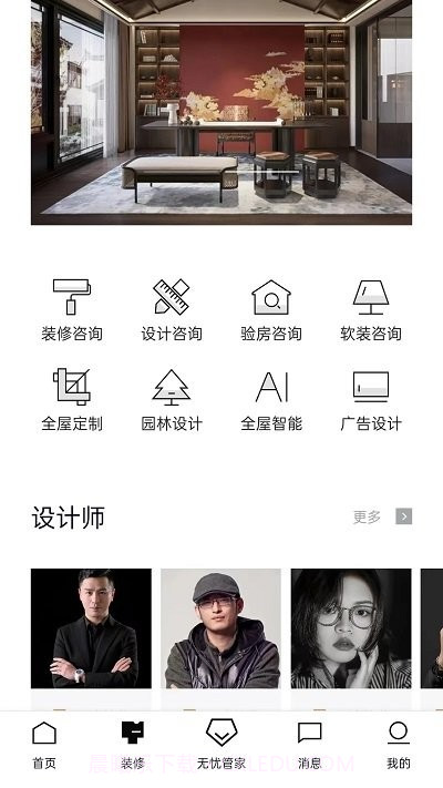元筑无忧+截图1