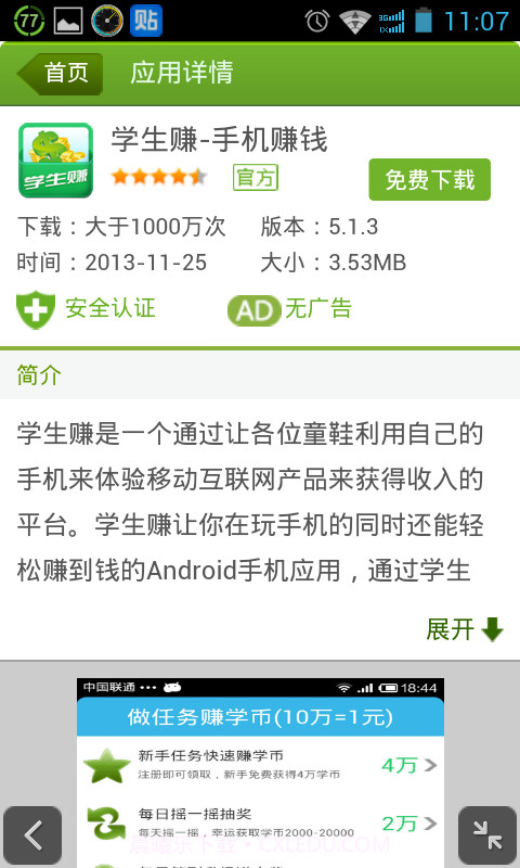 安卓赚客截图2 安卓赚客截图2