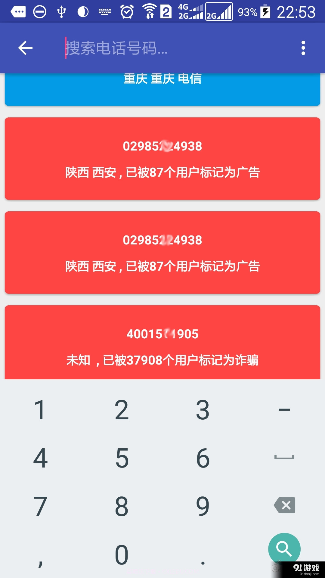 来电信息截图2 来电信息截图2