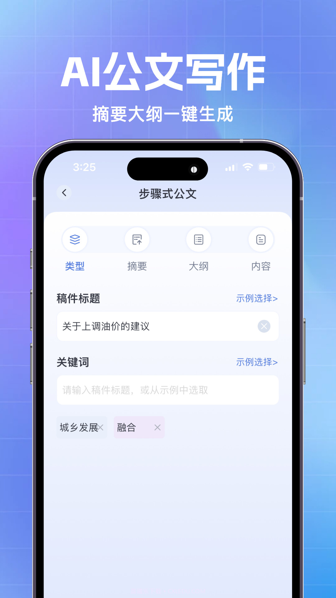 AI公文写作截图1