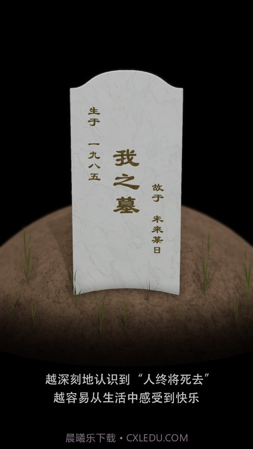 电子墓碑截图3 电子墓碑截图3