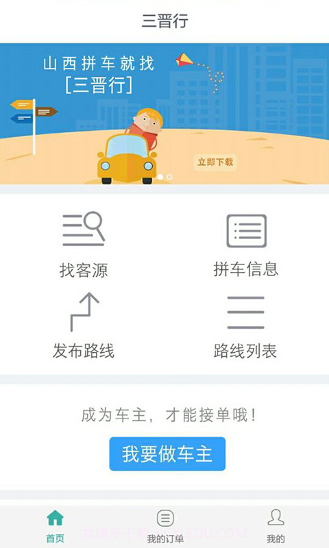 三晋行截图4 三晋行截图4