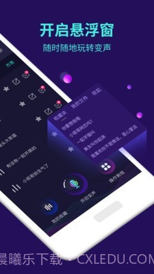 智能变声器截图2 智能变声器截图2