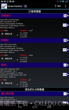 SensorKinetics截图1