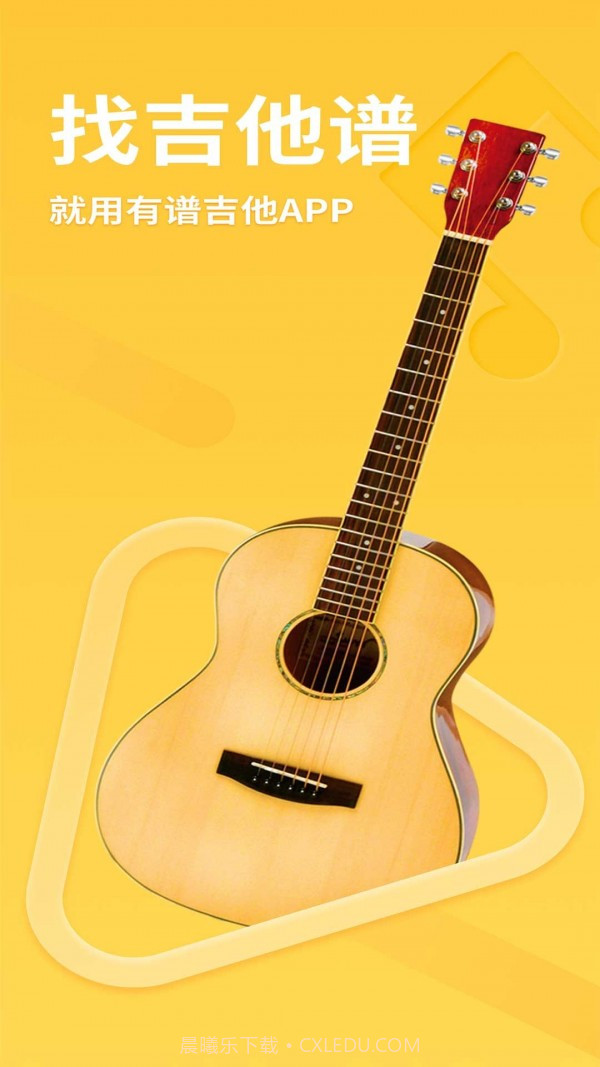 有谱吉他截图1