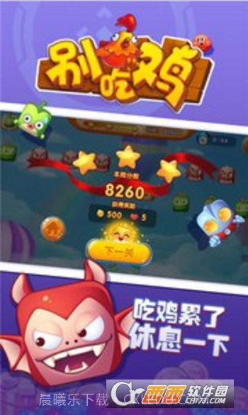 别吃鸡截图3 别吃鸡截图3