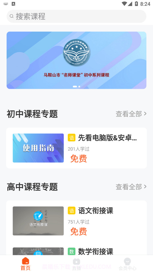 皖新十分钟学校截图1 皖新十分钟学校截图1