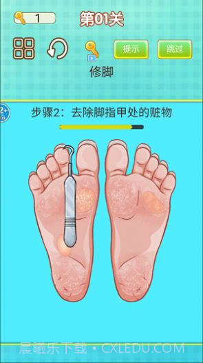 专业修脚师傅模拟器截图2