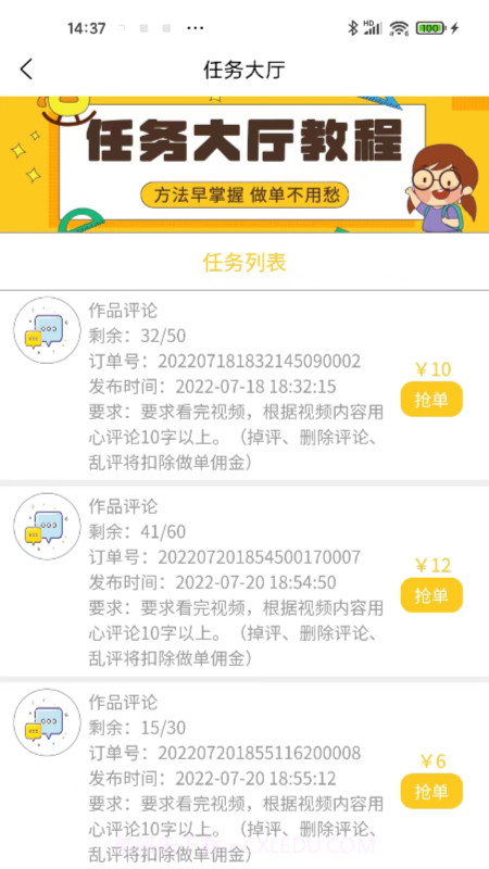 星抖链精选截图5