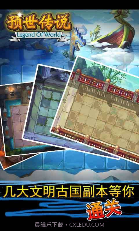 预世传说截图6