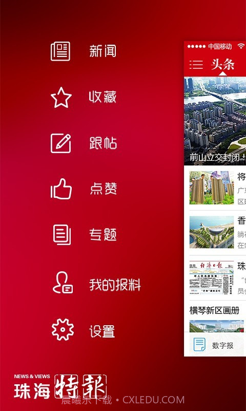 珠海特报截图2 珠海特报截图2