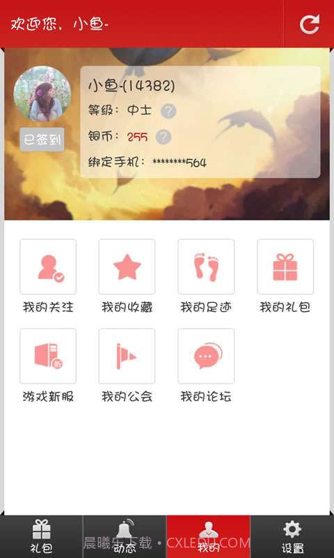 手机网游礼包助手截图3