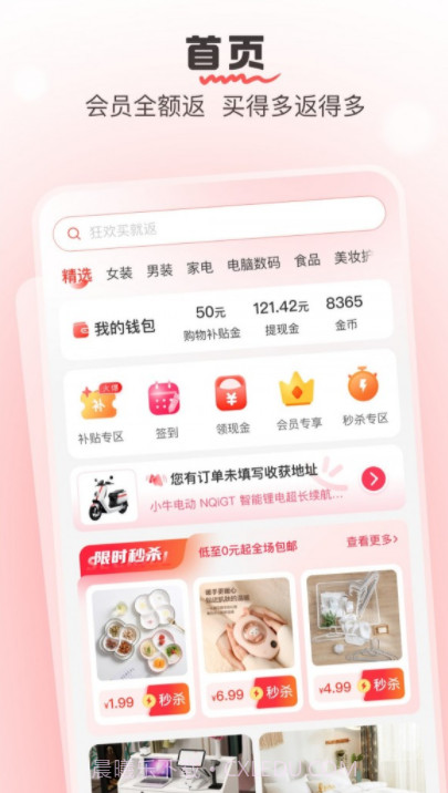 果果优选截图3 果果优选截图3