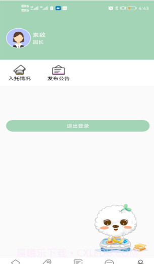 葆贝托育截图2 葆贝托育截图2
