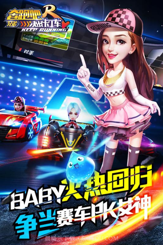 奔跑吧兄弟决战卡丁车百度版截图2 奔跑吧兄弟决战卡丁车百度版截图2