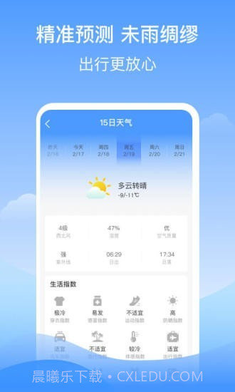 幸运天气截图2 幸运天气截图2
