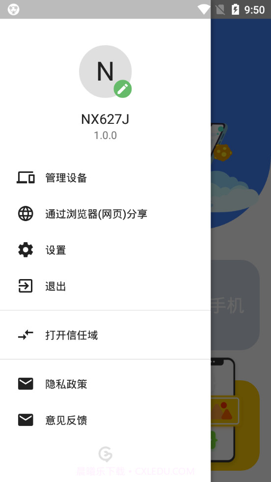 龙禾传输助手截图4 龙禾传输助手截图4
