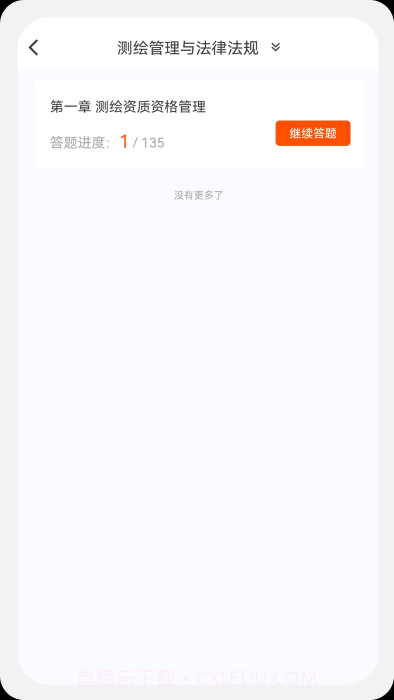 测绘师原题库截图4 测绘师原题库截图4