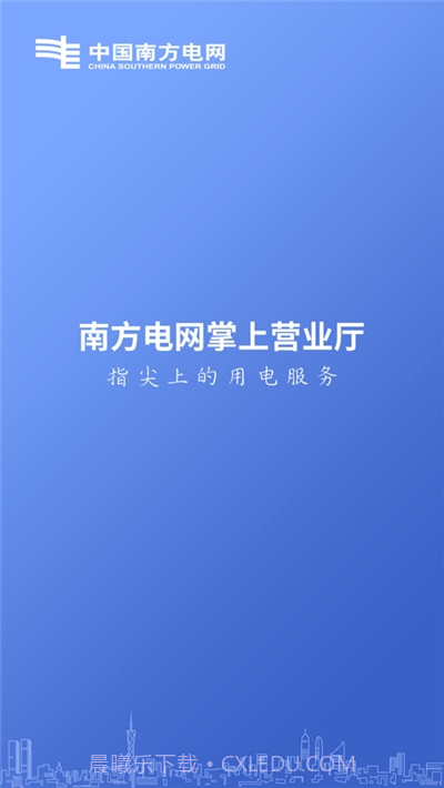 南方电网停电查询截图1 南方电网停电查询截图1