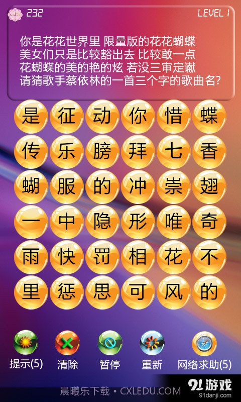 看词猜歌名截图1