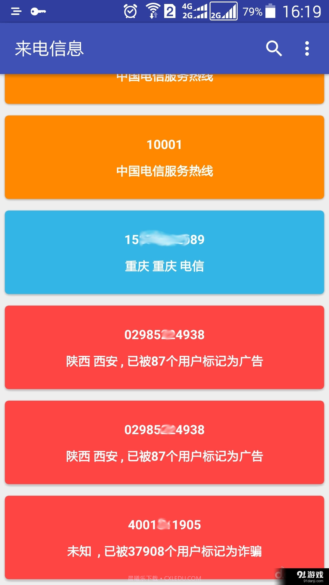 来电信息截图1 来电信息截图1