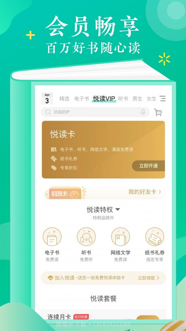 钱塘读书截图3