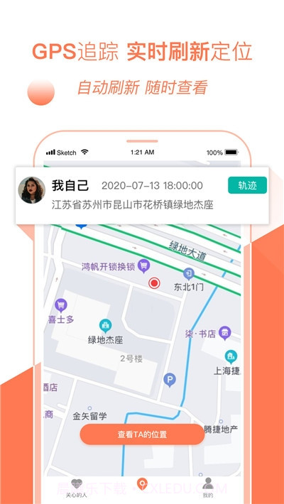 手机定位管家截图4