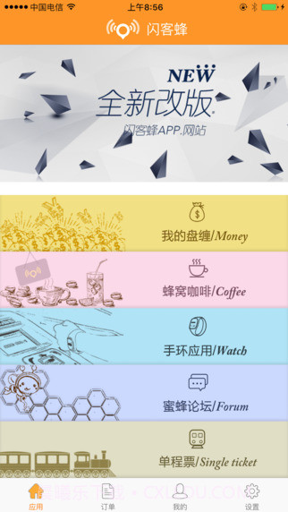 闪客蜂官方版截图3