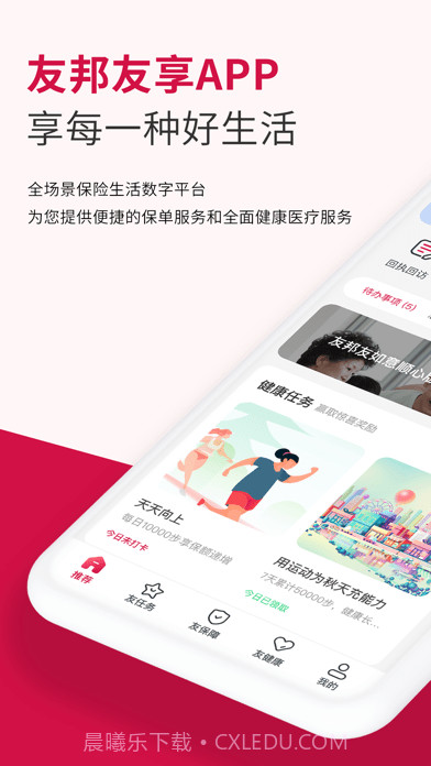 友邦友享版截图1