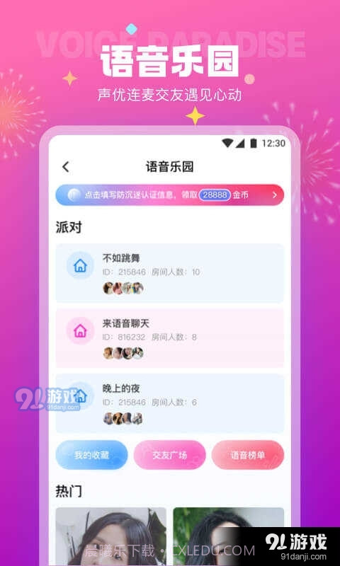 极乐园最新版本截图1