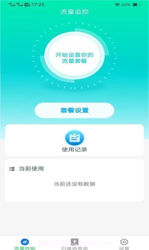 季夏流量截图3 季夏流量截图3