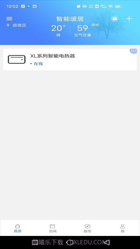 智能暖居截图3 智能暖居截图3