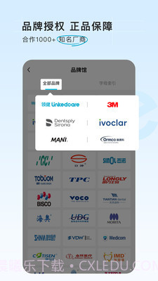 e看牙商城截图2