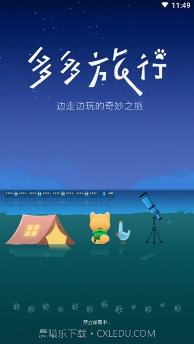 多多旅行截图3 多多旅行截图3