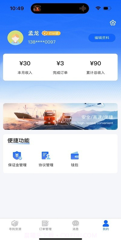 金豆冷云司机端截图3