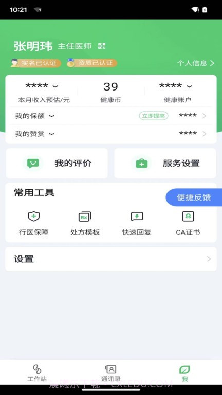 微健康医生截图2