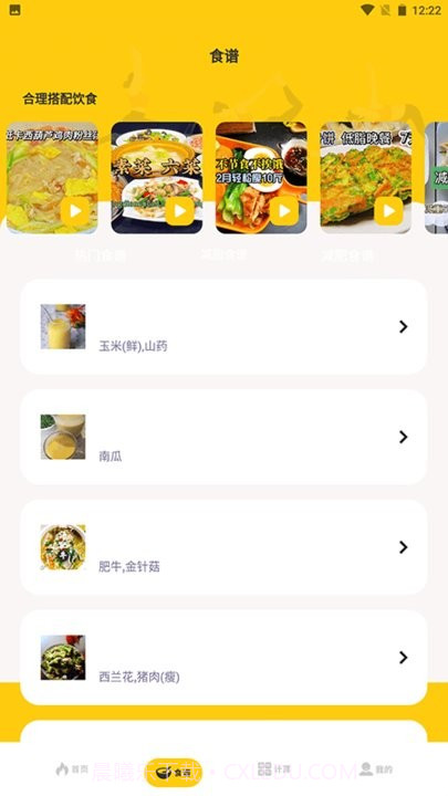 减肥小目标截图1 减肥小目标截图1