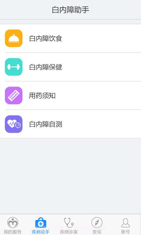 白内障助手截图3 白内障助手截图3
