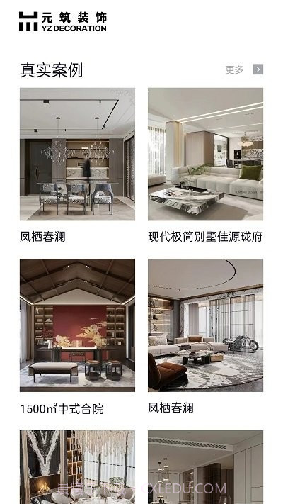 元筑无忧+截图3