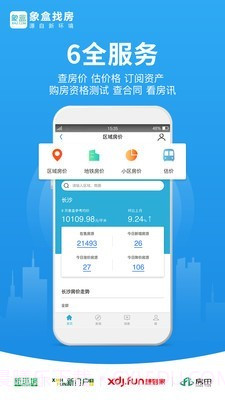 象盒找房截图4