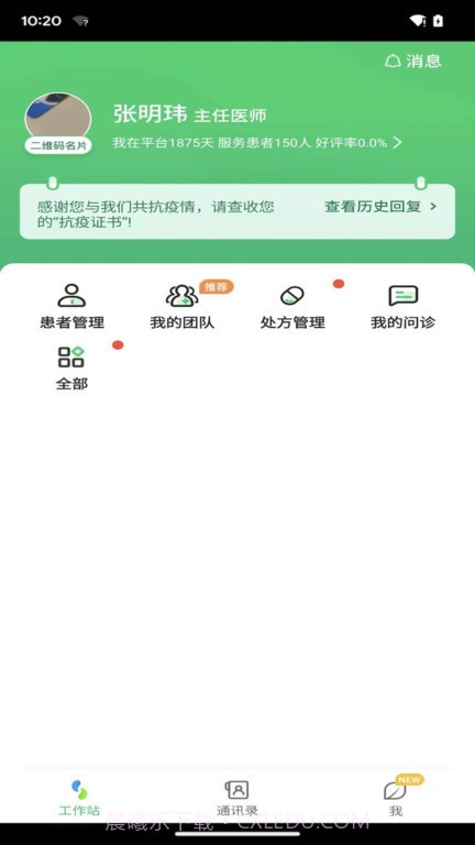 微健康医生截图3