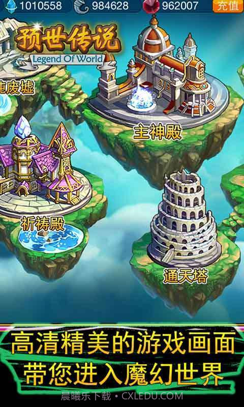 预世传说截图1